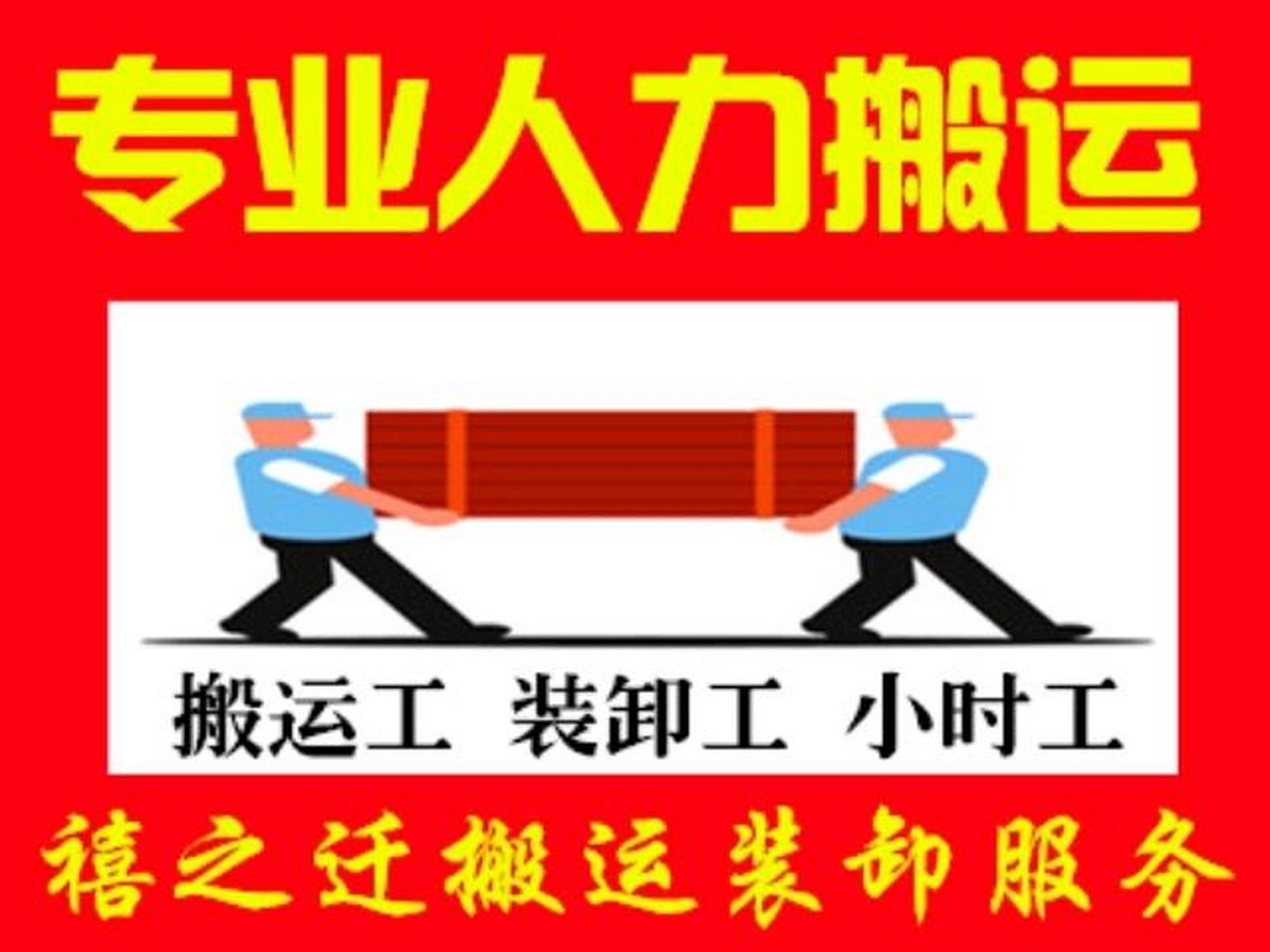 鄭州搬運裝卸工 全市貨物搬運、設備搬挪、大件家具抬樓與鋼琴裝卸全攻略